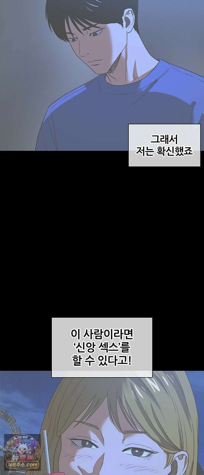 오! 나의 교주님 42화 해도 됩니다! 37