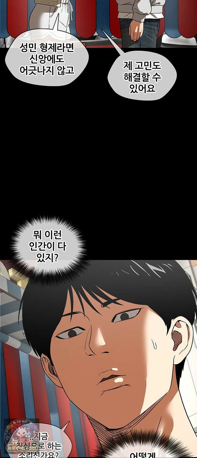 오! 나의 교주님 42화 해도 됩니다! 39