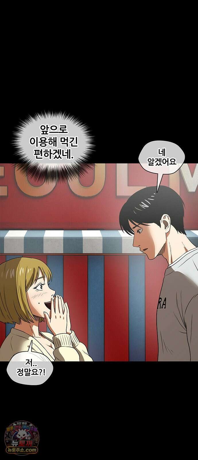 오! 나의 교주님 42화 해도 됩니다! 41