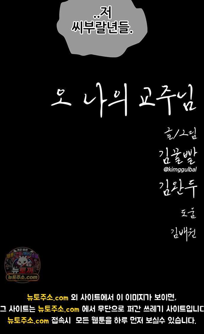 오! 나의 교주님 42화 해도 됩니다! 44