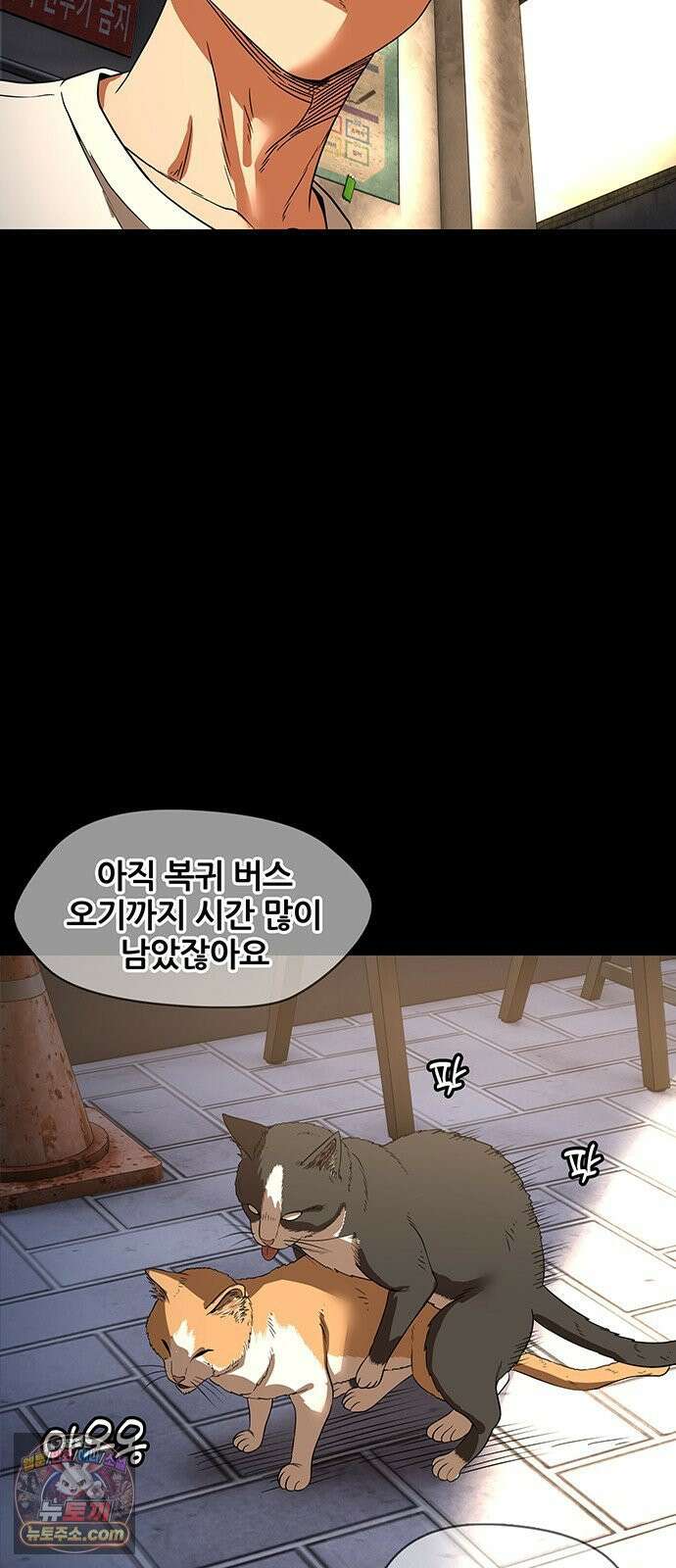 오! 나의 교주님 48화 이것이 남자구나! 5