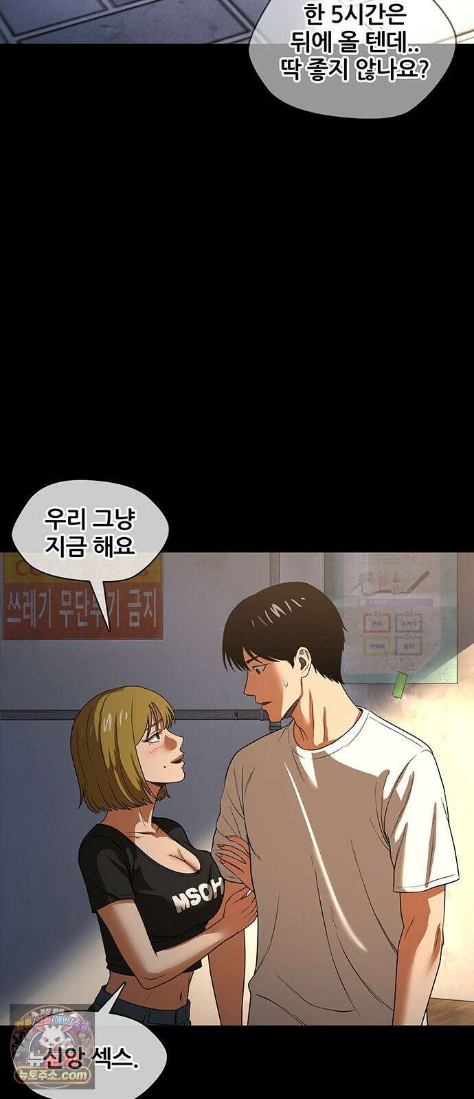 오! 나의 교주님 48화 이것이 남자구나! 6