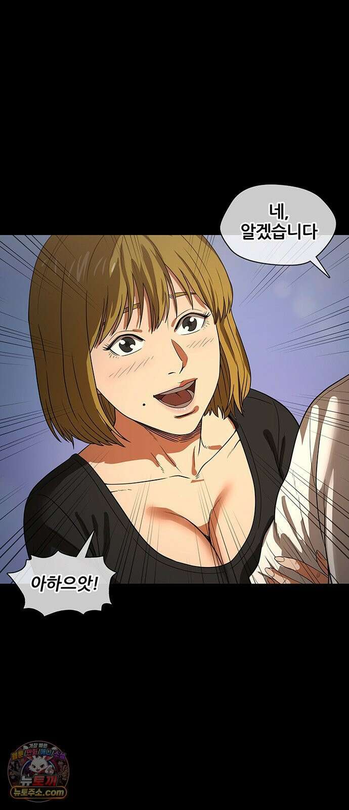 오! 나의 교주님 48화 이것이 남자구나! 8