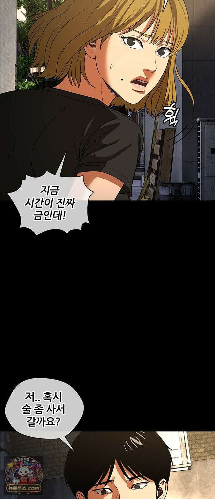 오! 나의 교주님 48화 이것이 남자구나! 11