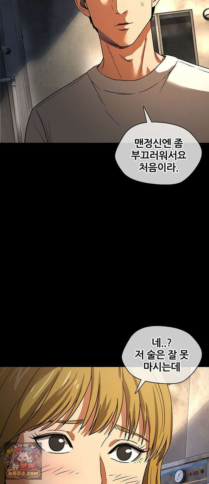 오! 나의 교주님 48화 이것이 남자구나! 12