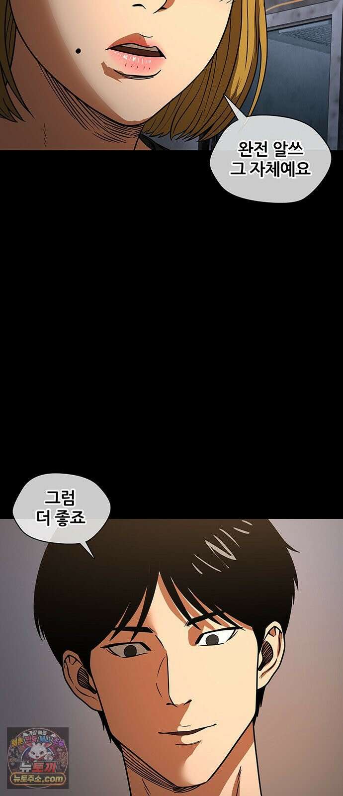 오! 나의 교주님 48화 이것이 남자구나! 13