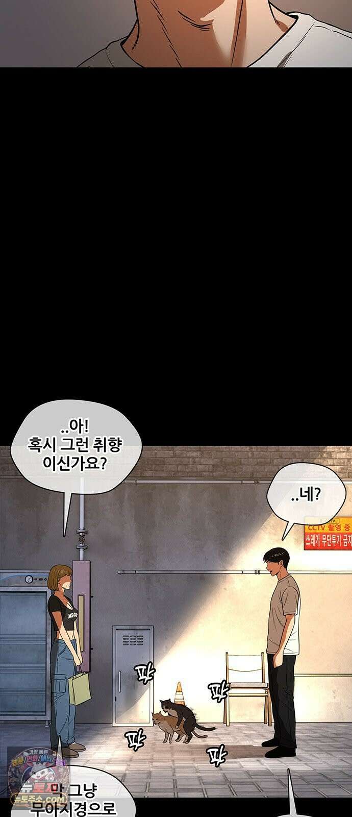 오! 나의 교주님 48화 이것이 남자구나! 14