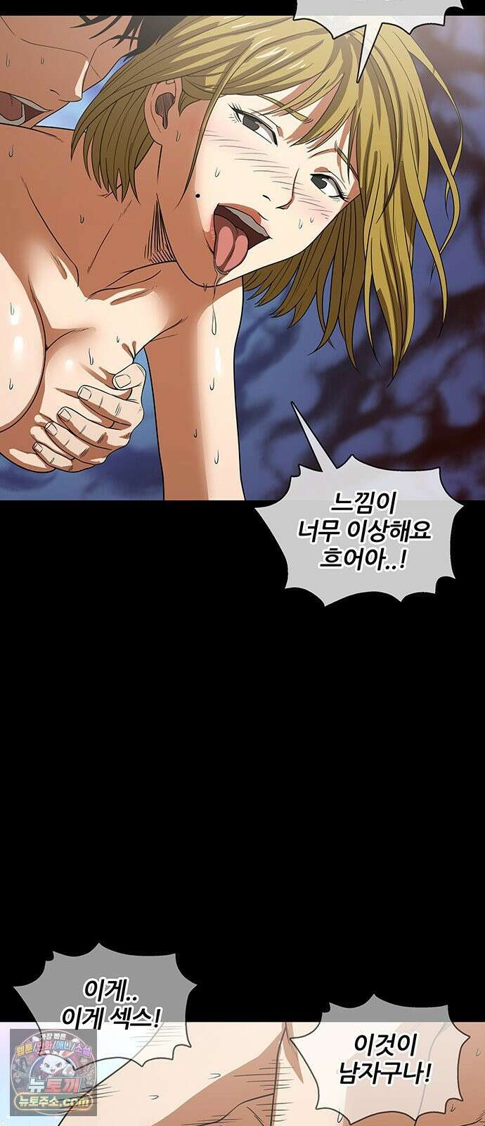 오! 나의 교주님 48화 이것이 남자구나! 19