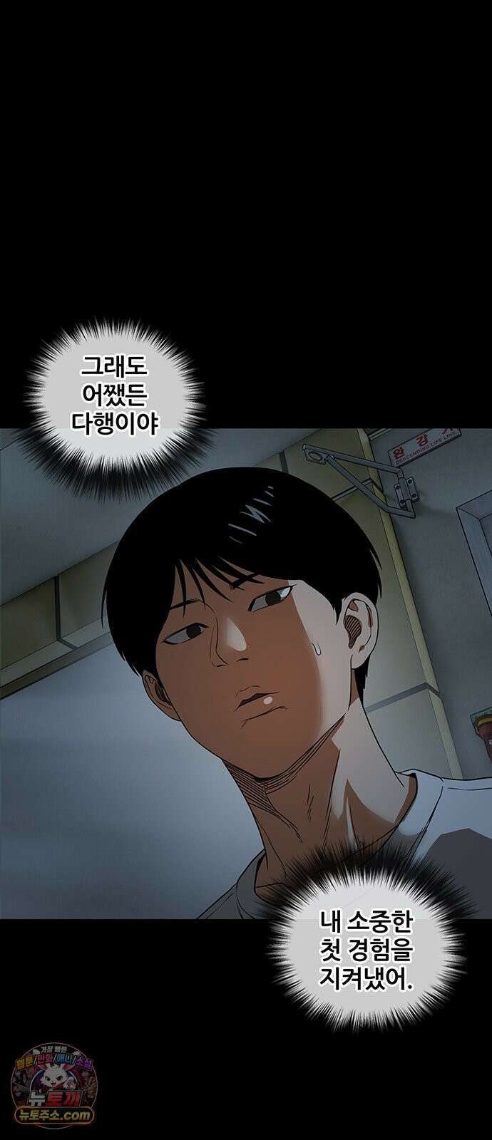 오! 나의 교주님 48화 이것이 남자구나! 24
