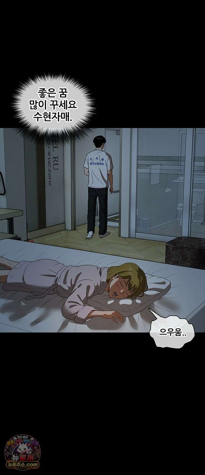 오! 나의 교주님 48화 이것이 남자구나! 25