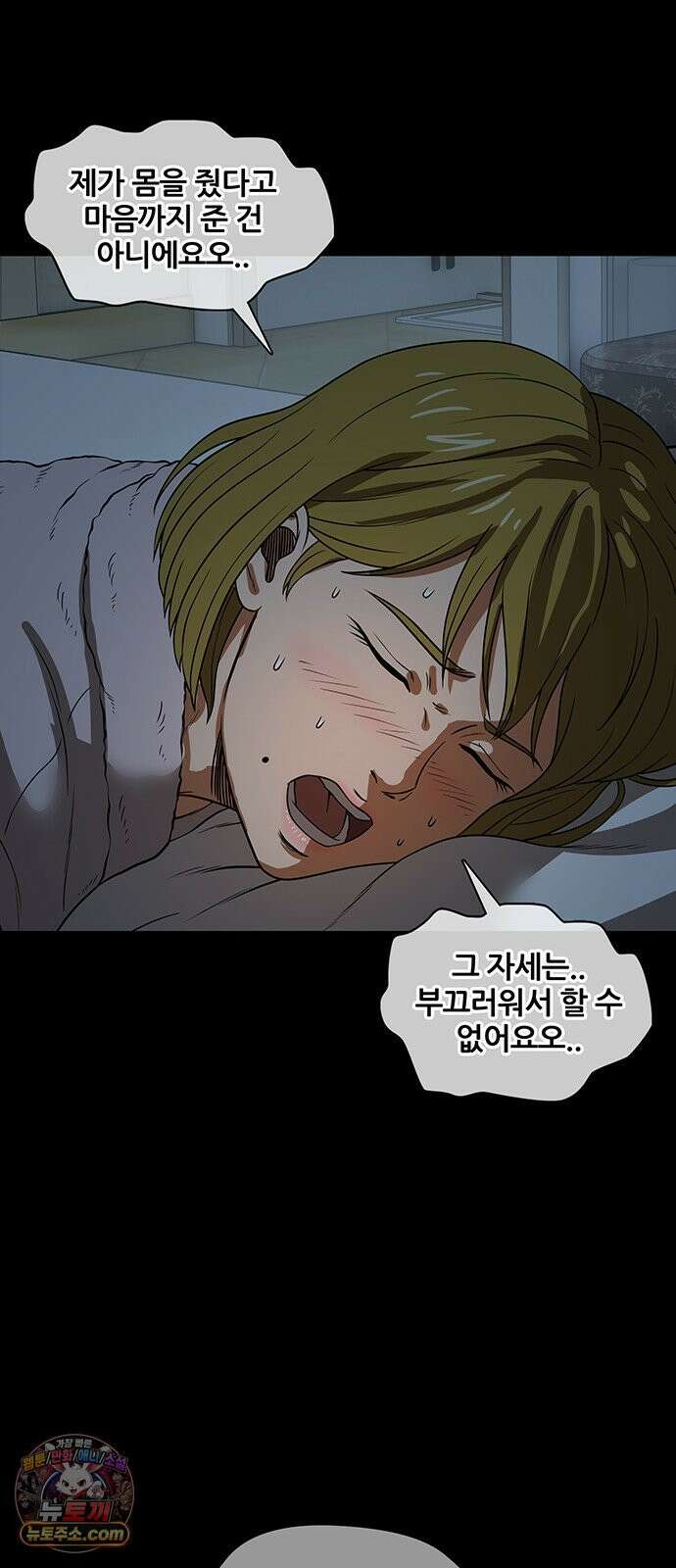 오! 나의 교주님 48화 이것이 남자구나! 26