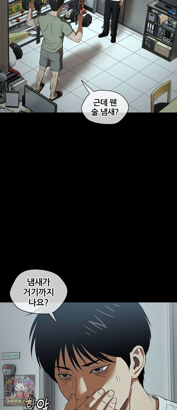 오! 나의 교주님 48화 이것이 남자구나! 29