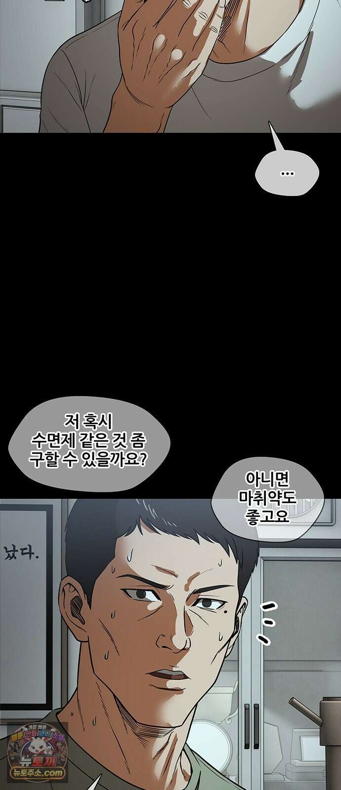 오! 나의 교주님 48화 이것이 남자구나! 30