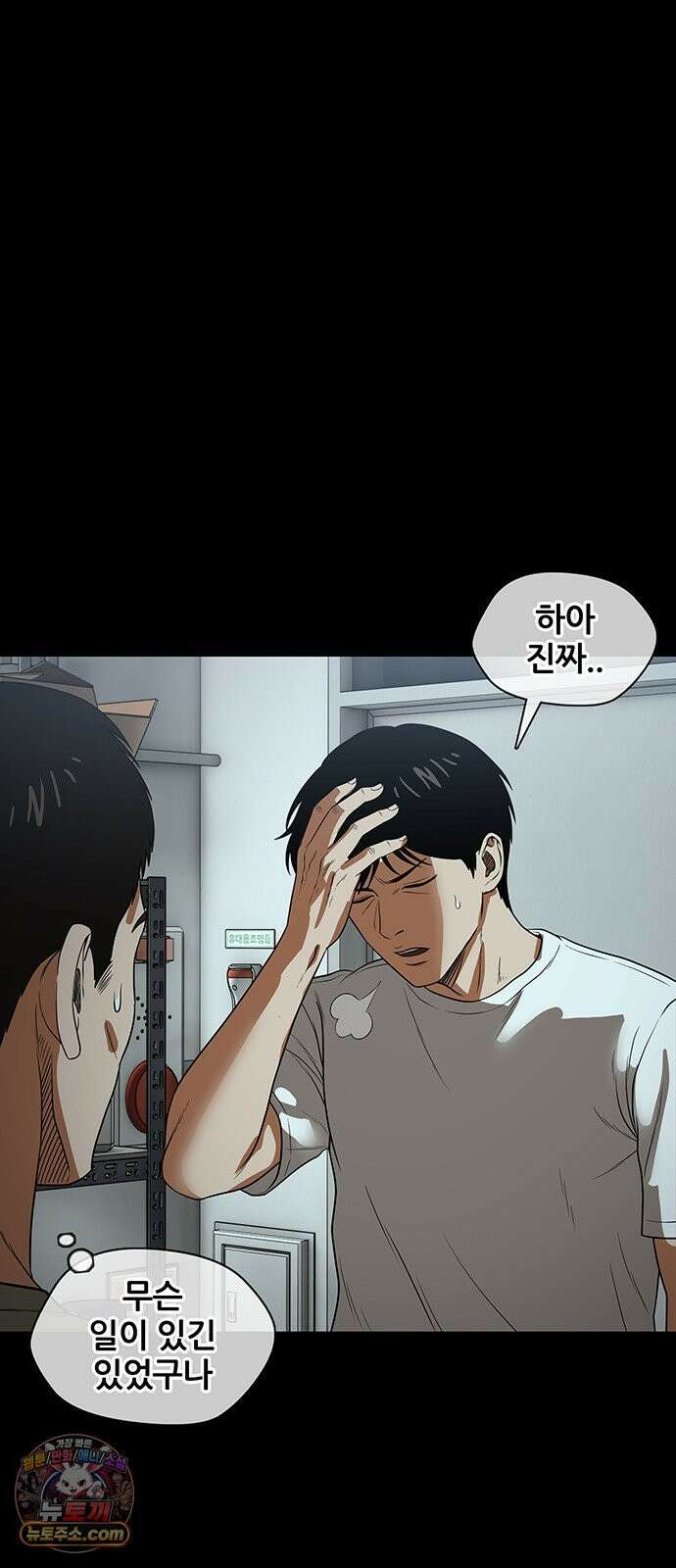 오! 나의 교주님 48화 이것이 남자구나! 32