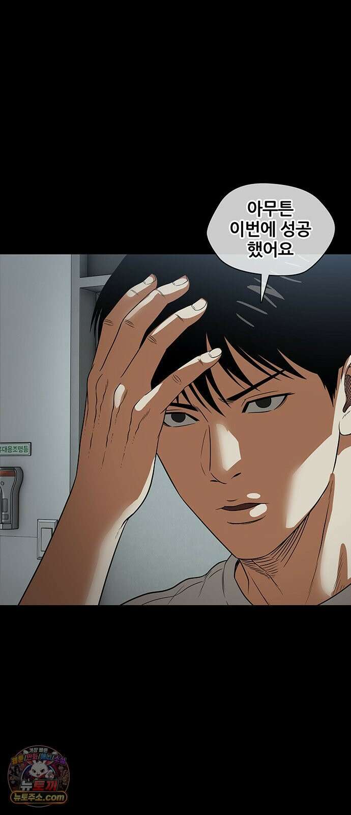 오! 나의 교주님 48화 이것이 남자구나! 33