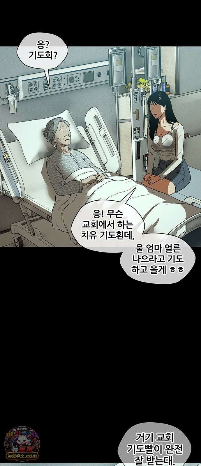 오! 나의 교주님 48화 이것이 남자구나! 35