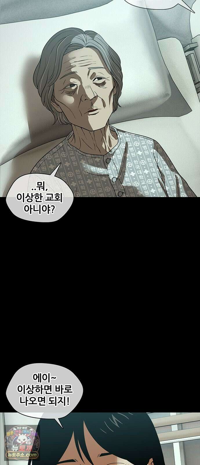 오! 나의 교주님 48화 이것이 남자구나! 36