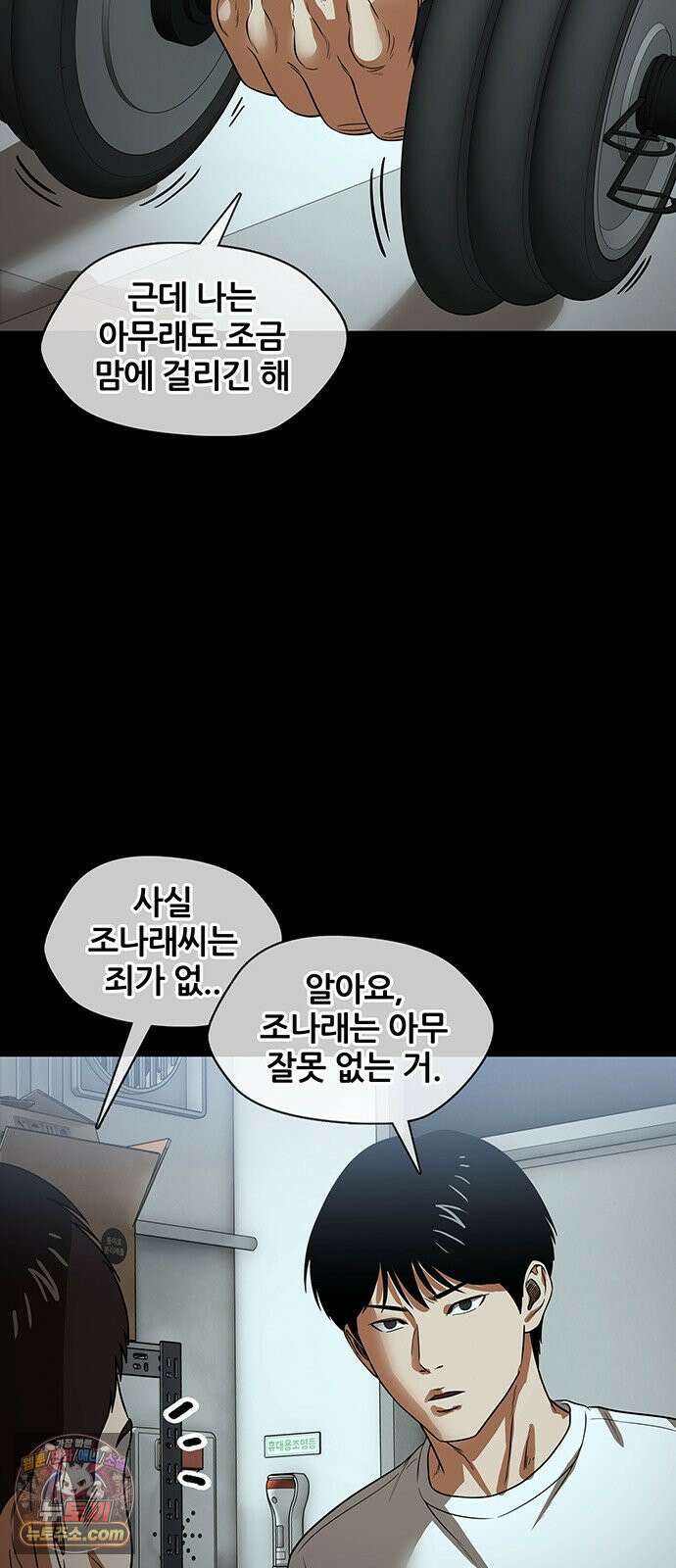 오! 나의 교주님 48화 이것이 남자구나! 38