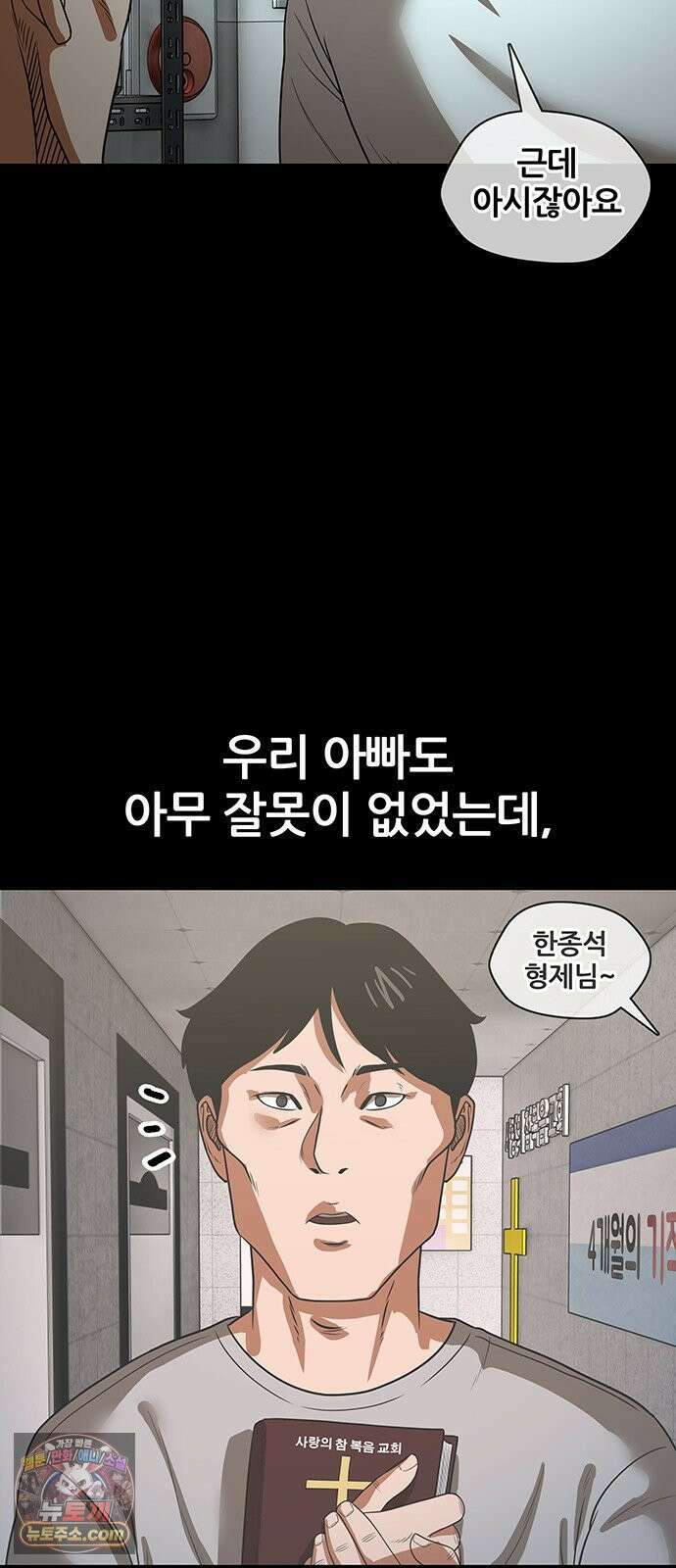 오! 나의 교주님 48화 이것이 남자구나! 39