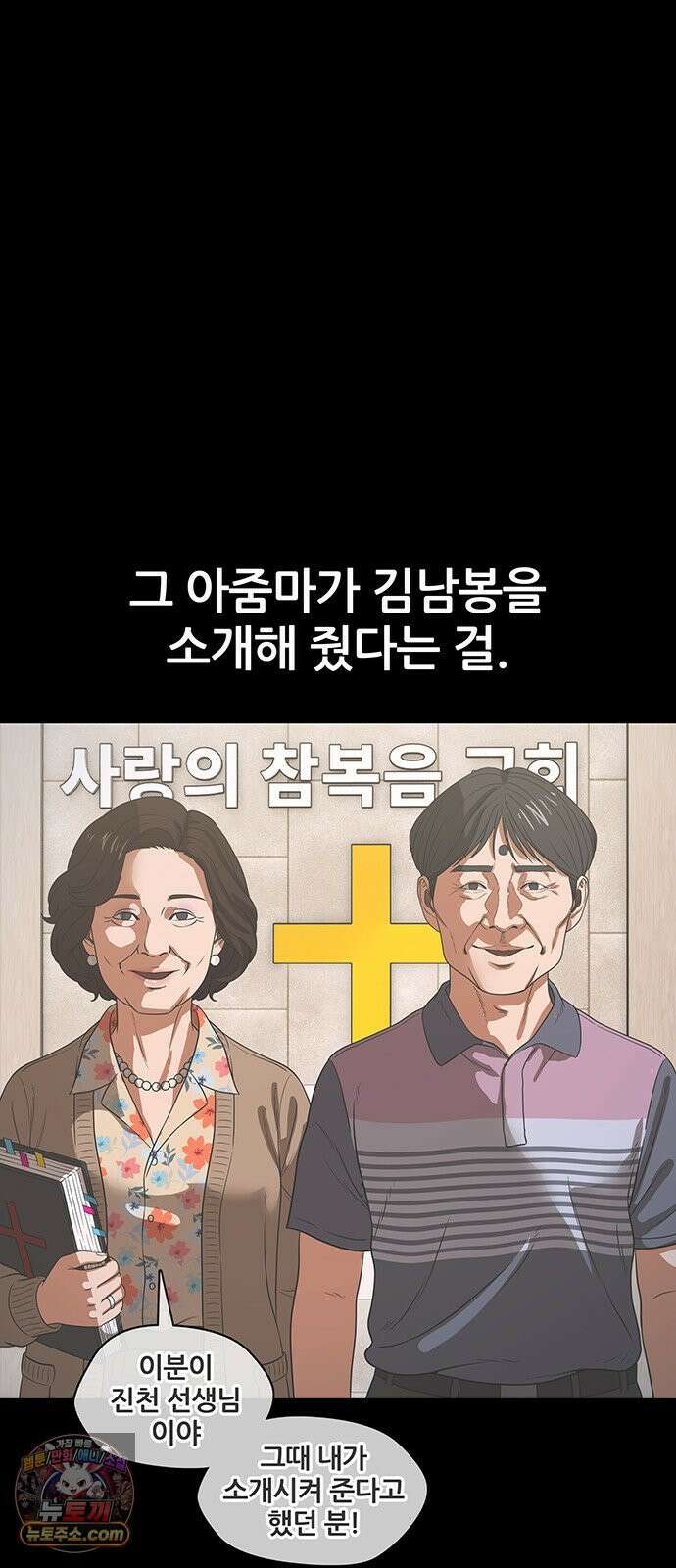 오! 나의 교주님 48화 이것이 남자구나! 40