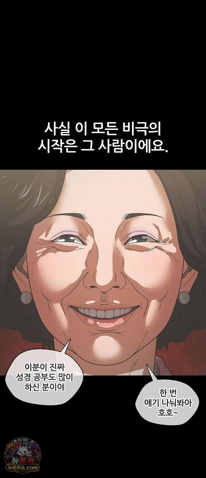 오! 나의 교주님 48화 이것이 남자구나! 41