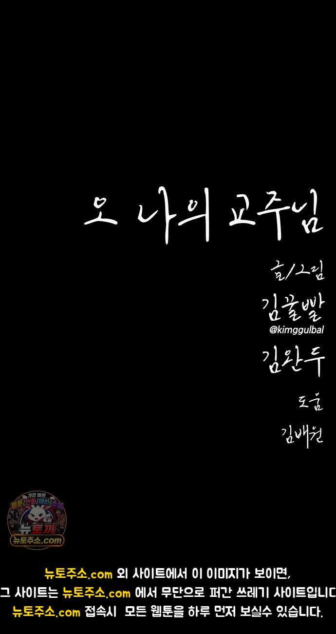 오! 나의 교주님 48화 이것이 남자구나! 43