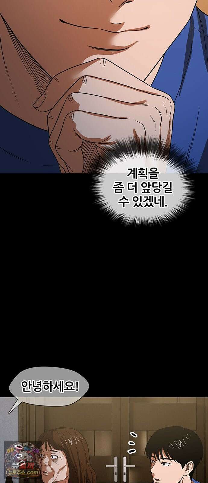 오! 나의 교주님 52화 왜 항상 슬픈 예감은 틀리지 않는가 3