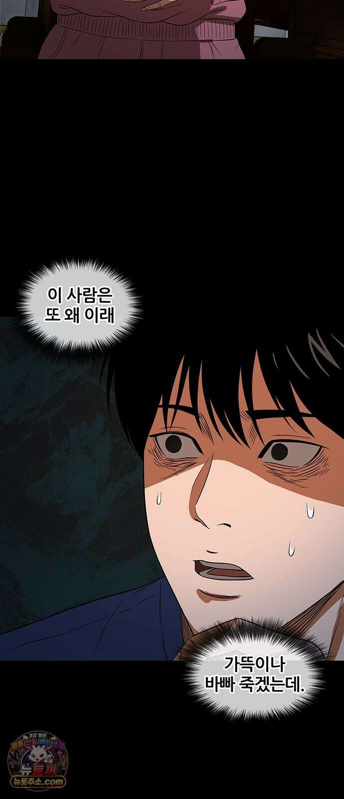 오! 나의 교주님 52화 왜 항상 슬픈 예감은 틀리지 않는가 7