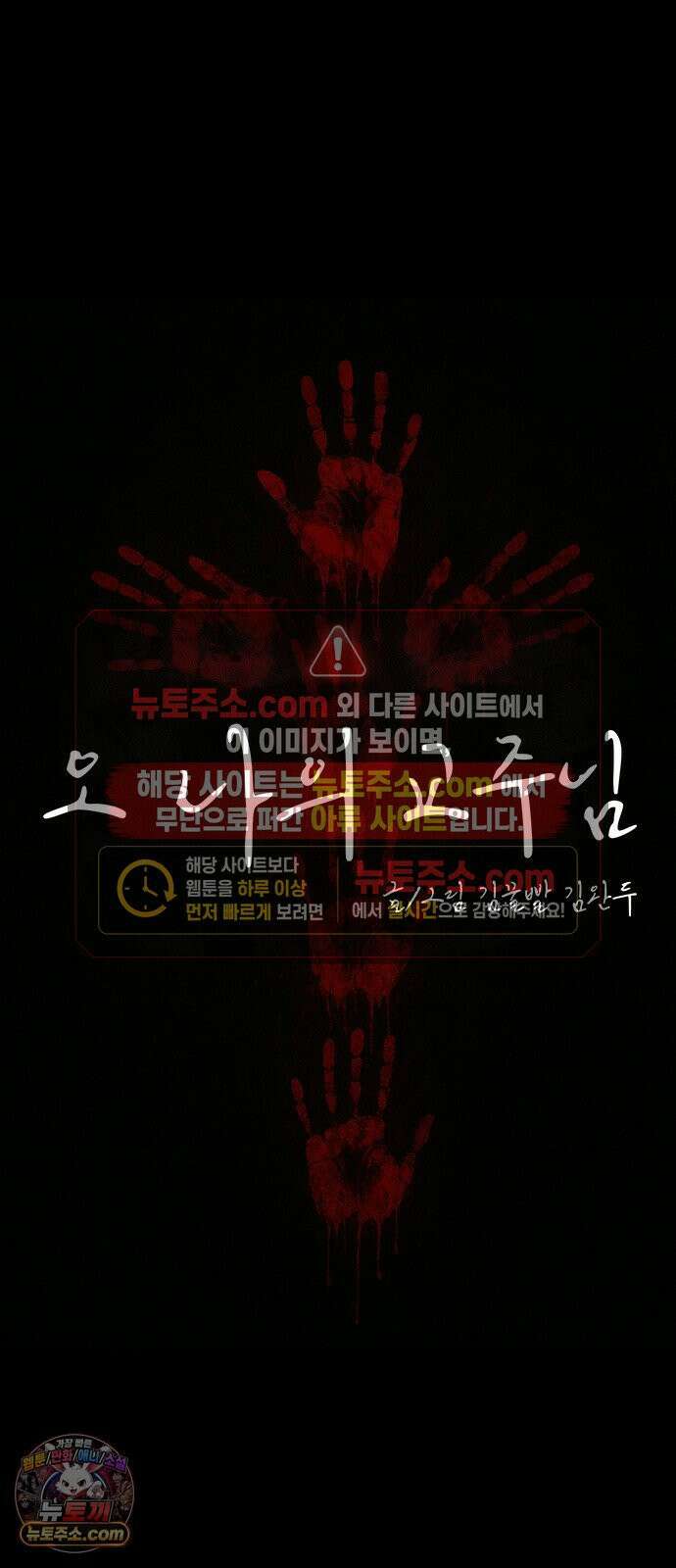 오! 나의 교주님 52화 왜 항상 슬픈 예감은 틀리지 않는가 8