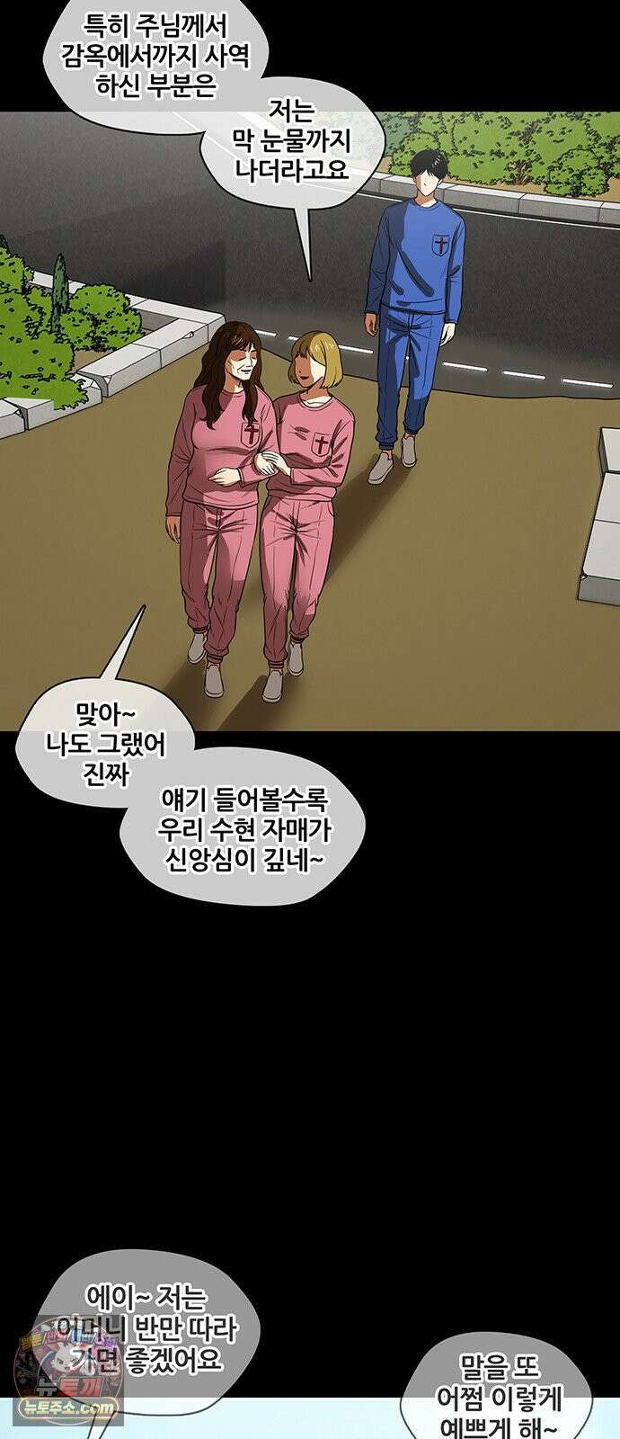 오! 나의 교주님 52화 왜 항상 슬픈 예감은 틀리지 않는가 10