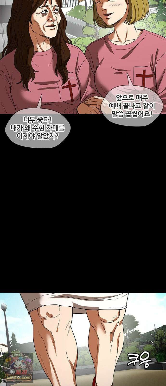 오! 나의 교주님 52화 왜 항상 슬픈 예감은 틀리지 않는가 12