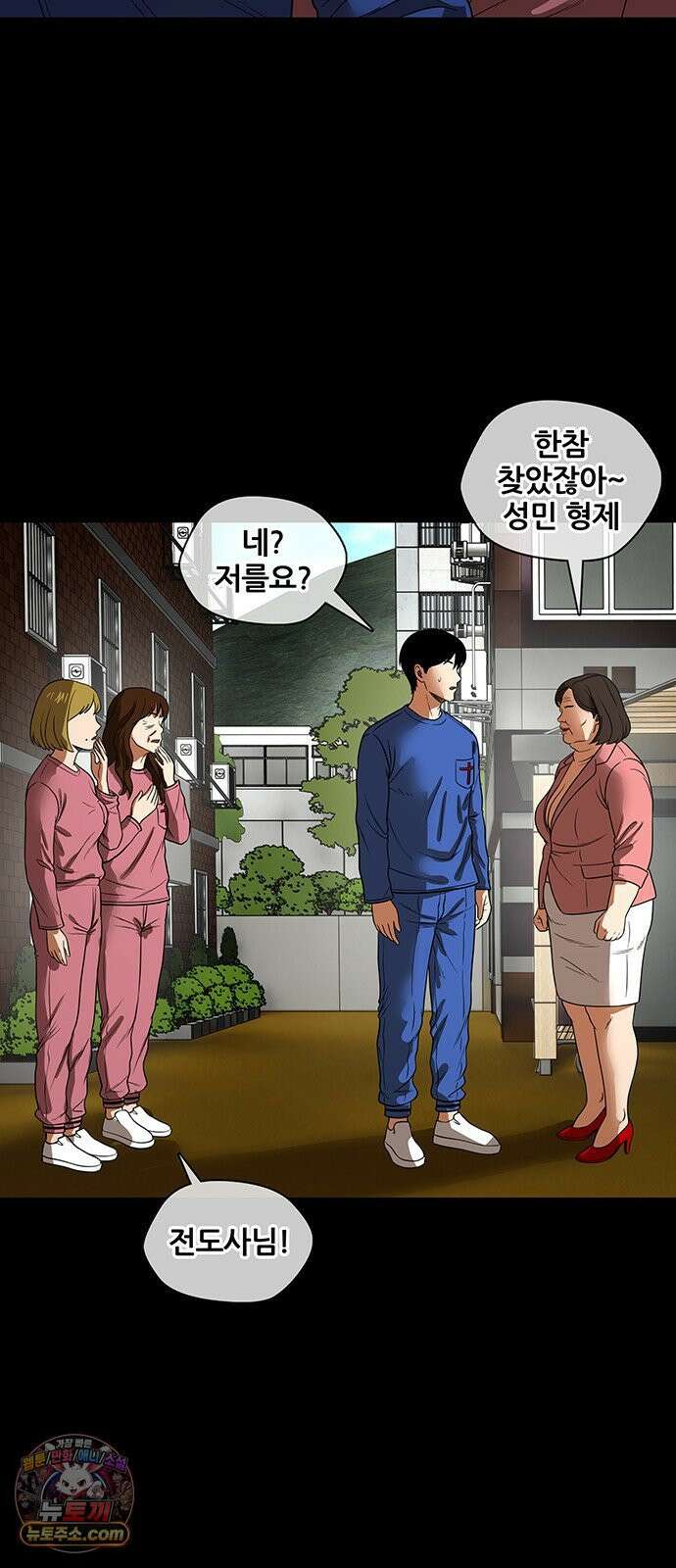 오! 나의 교주님 52화 왜 항상 슬픈 예감은 틀리지 않는가 16