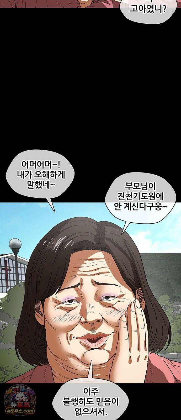 오! 나의 교주님 52화 왜 항상 슬픈 예감은 틀리지 않는가 23