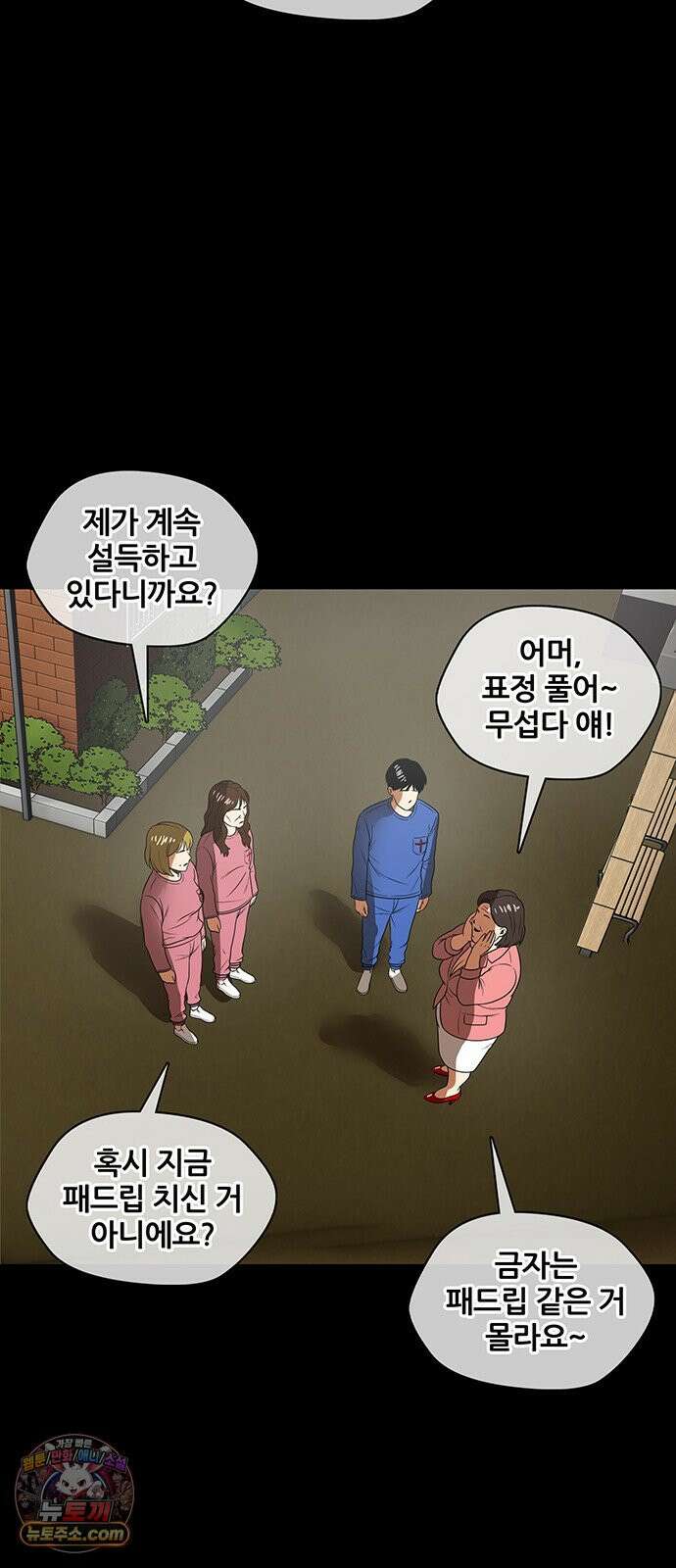 오! 나의 교주님 52화 왜 항상 슬픈 예감은 틀리지 않는가 24