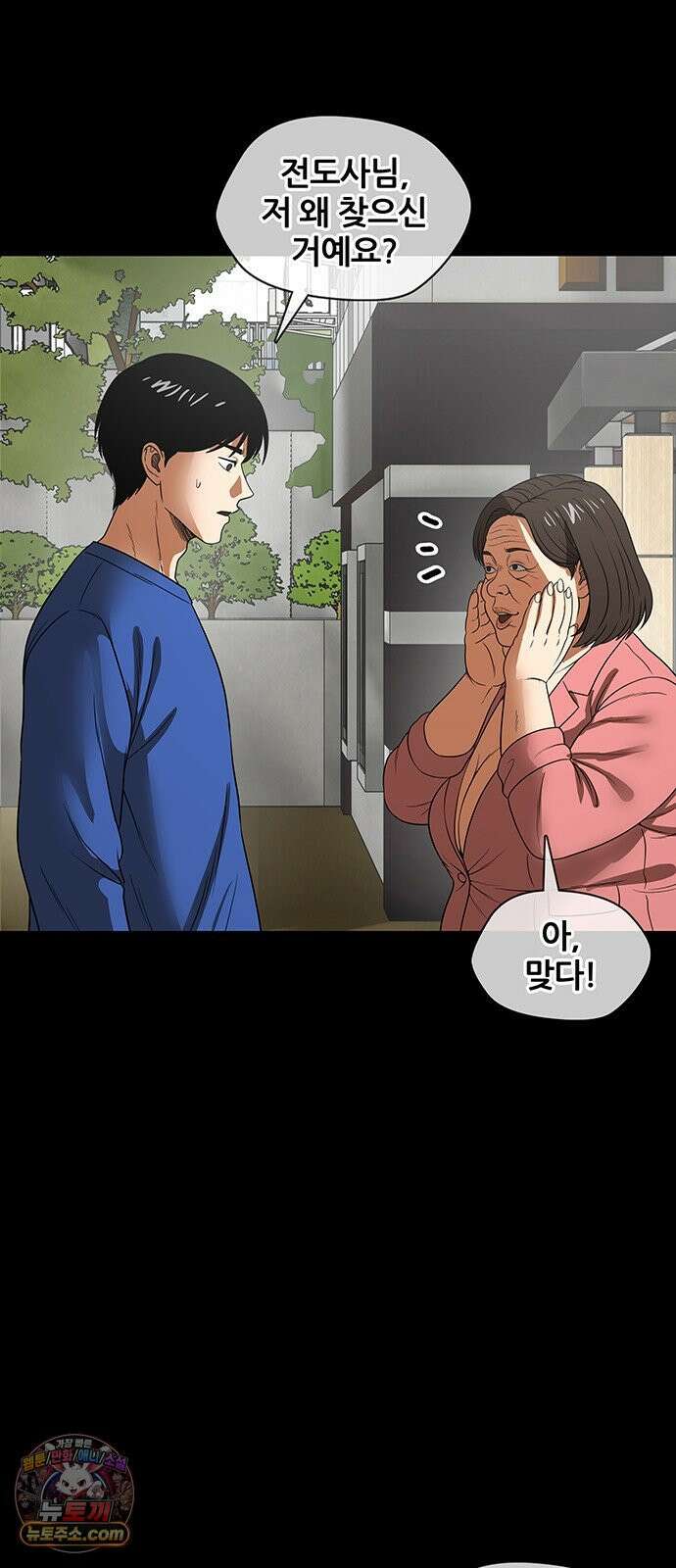 오! 나의 교주님 52화 왜 항상 슬픈 예감은 틀리지 않는가 26