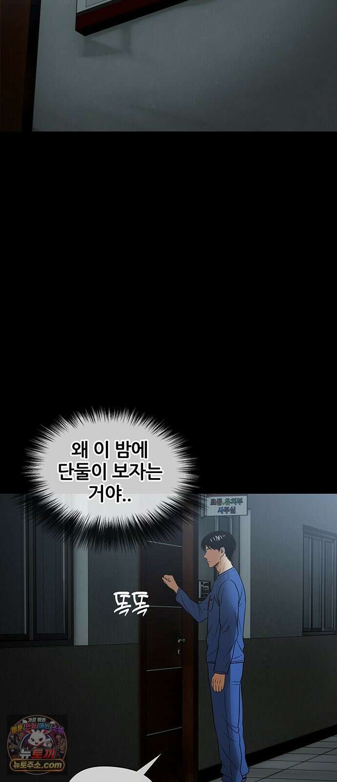 오! 나의 교주님 52화 왜 항상 슬픈 예감은 틀리지 않는가 30