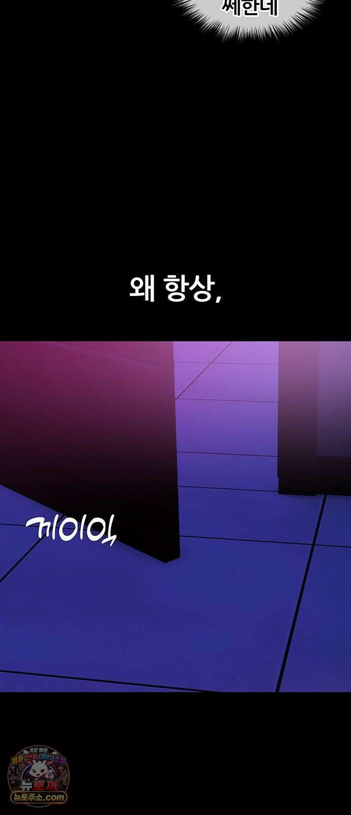 오! 나의 교주님 52화 왜 항상 슬픈 예감은 틀리지 않는가 32