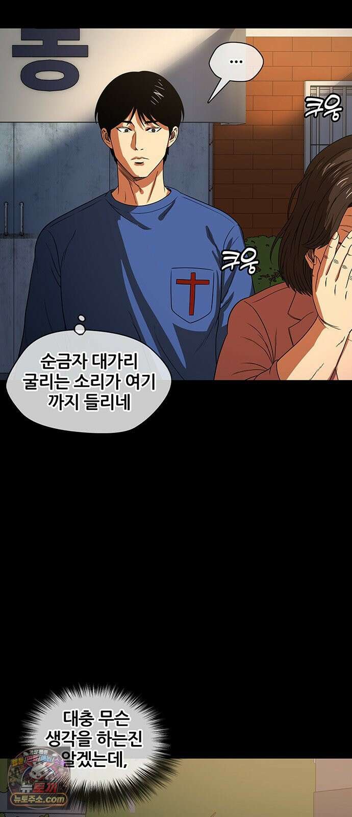오! 나의 교주님 59화 이제는 양다리를 끝내야 할 때 2