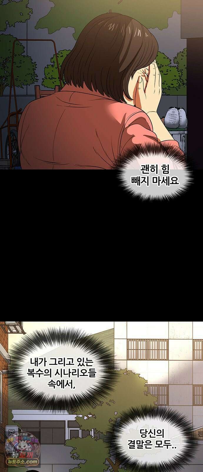 오! 나의 교주님 59화 이제는 양다리를 끝내야 할 때 3