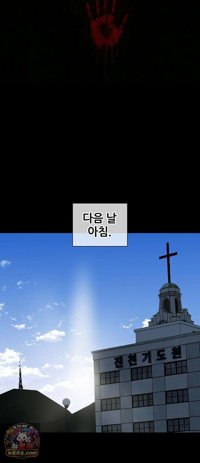 오! 나의 교주님 59화 이제는 양다리를 끝내야 할 때 6