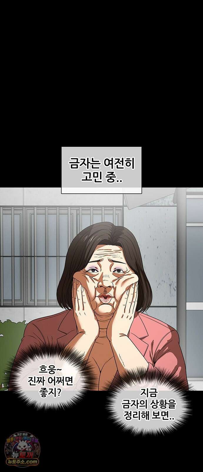 오! 나의 교주님 59화 이제는 양다리를 끝내야 할 때 7