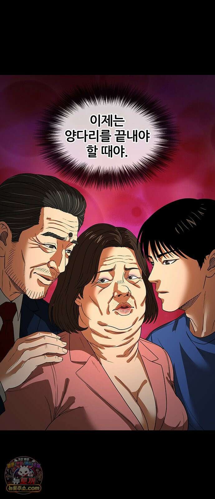 오! 나의 교주님 59화 이제는 양다리를 끝내야 할 때 8