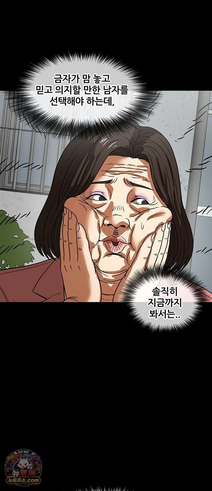 오! 나의 교주님 59화 이제는 양다리를 끝내야 할 때 9