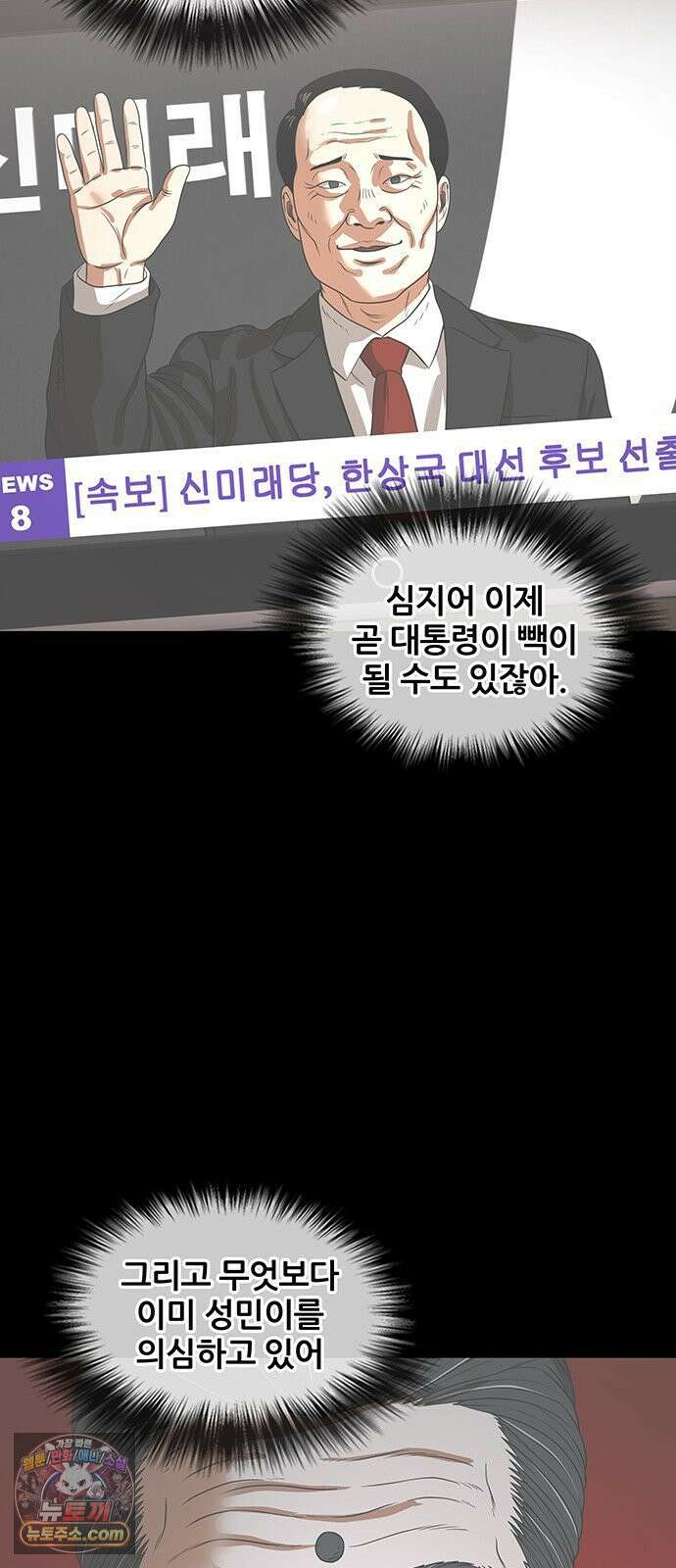오! 나의 교주님 59화 이제는 양다리를 끝내야 할 때 11