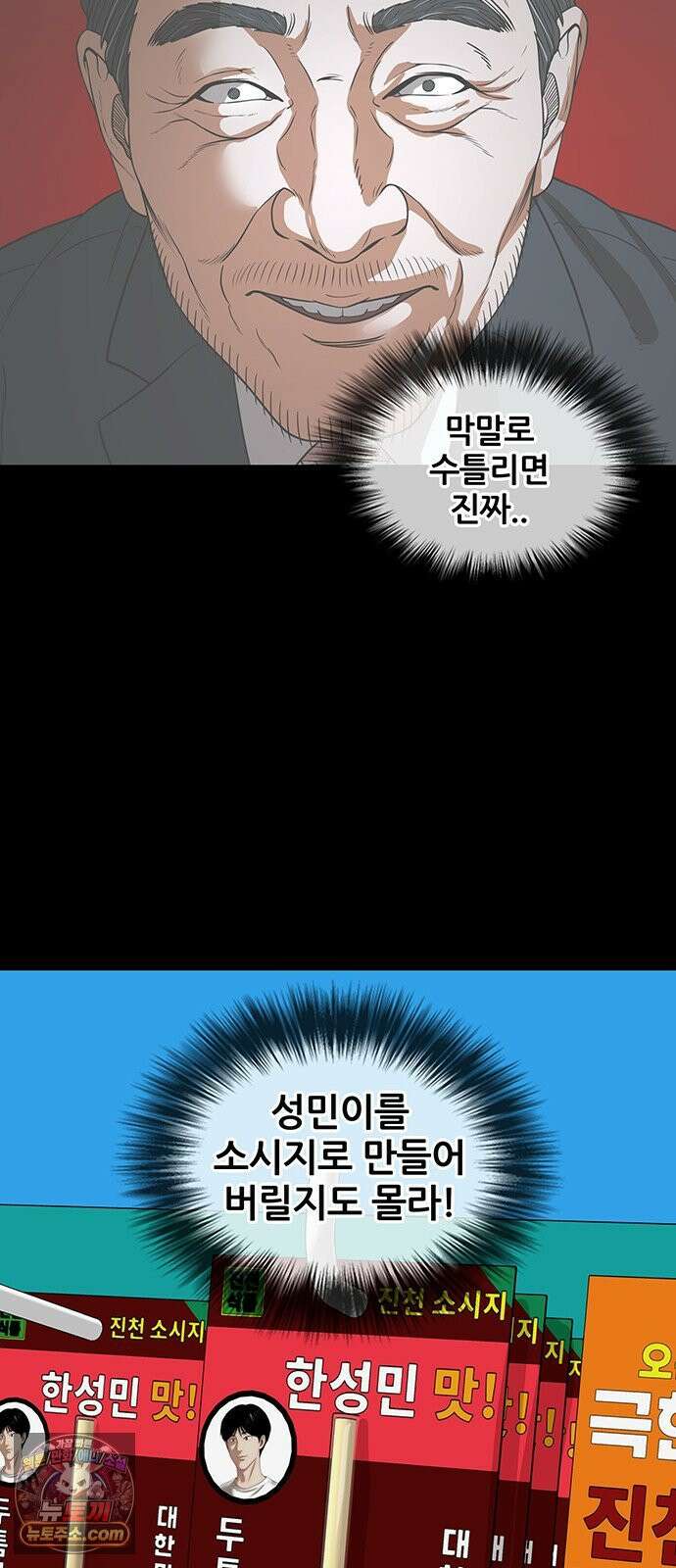 오! 나의 교주님 59화 이제는 양다리를 끝내야 할 때 12