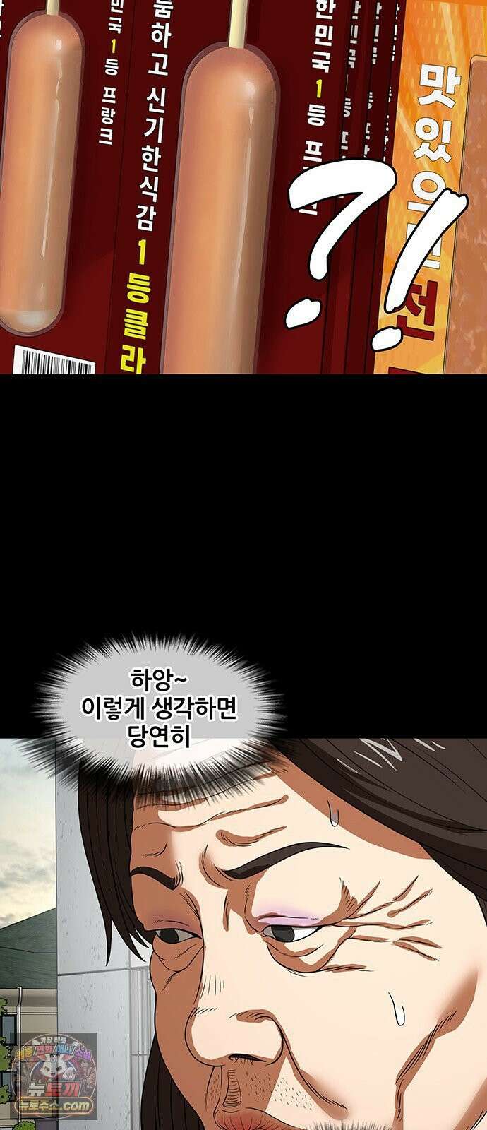 오! 나의 교주님 59화 이제는 양다리를 끝내야 할 때 13