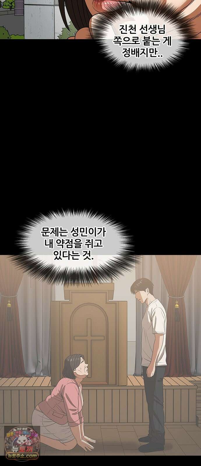 오! 나의 교주님 59화 이제는 양다리를 끝내야 할 때 14