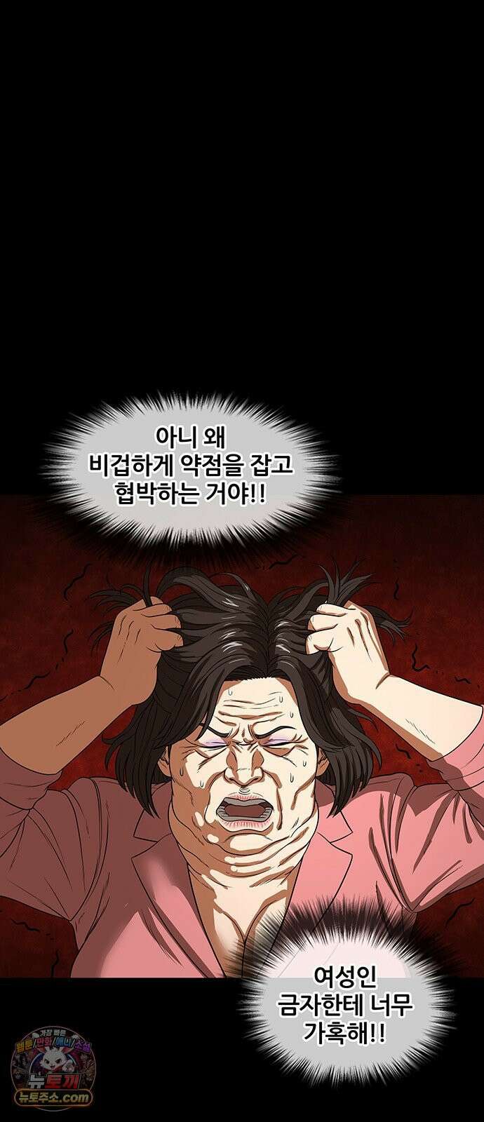 오! 나의 교주님 59화 이제는 양다리를 끝내야 할 때 15