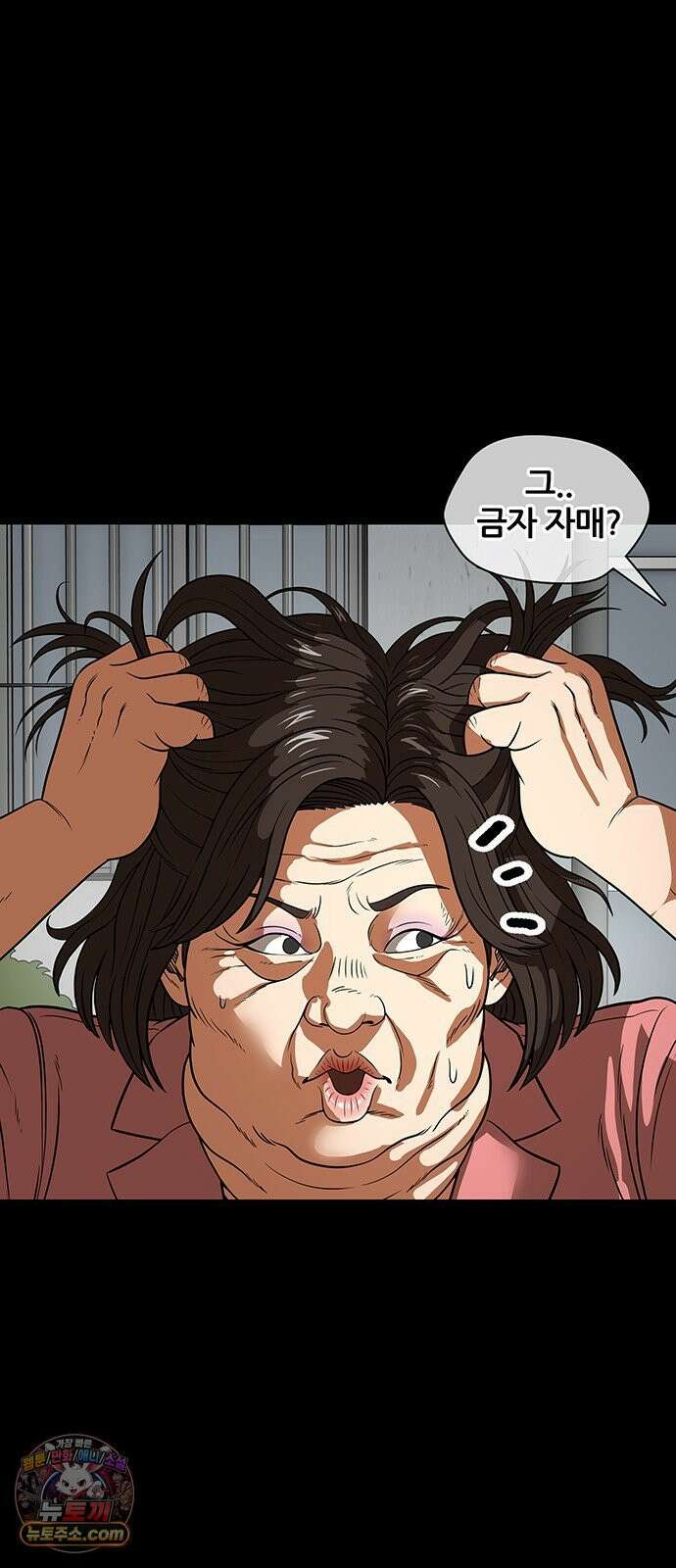 오! 나의 교주님 59화 이제는 양다리를 끝내야 할 때 16