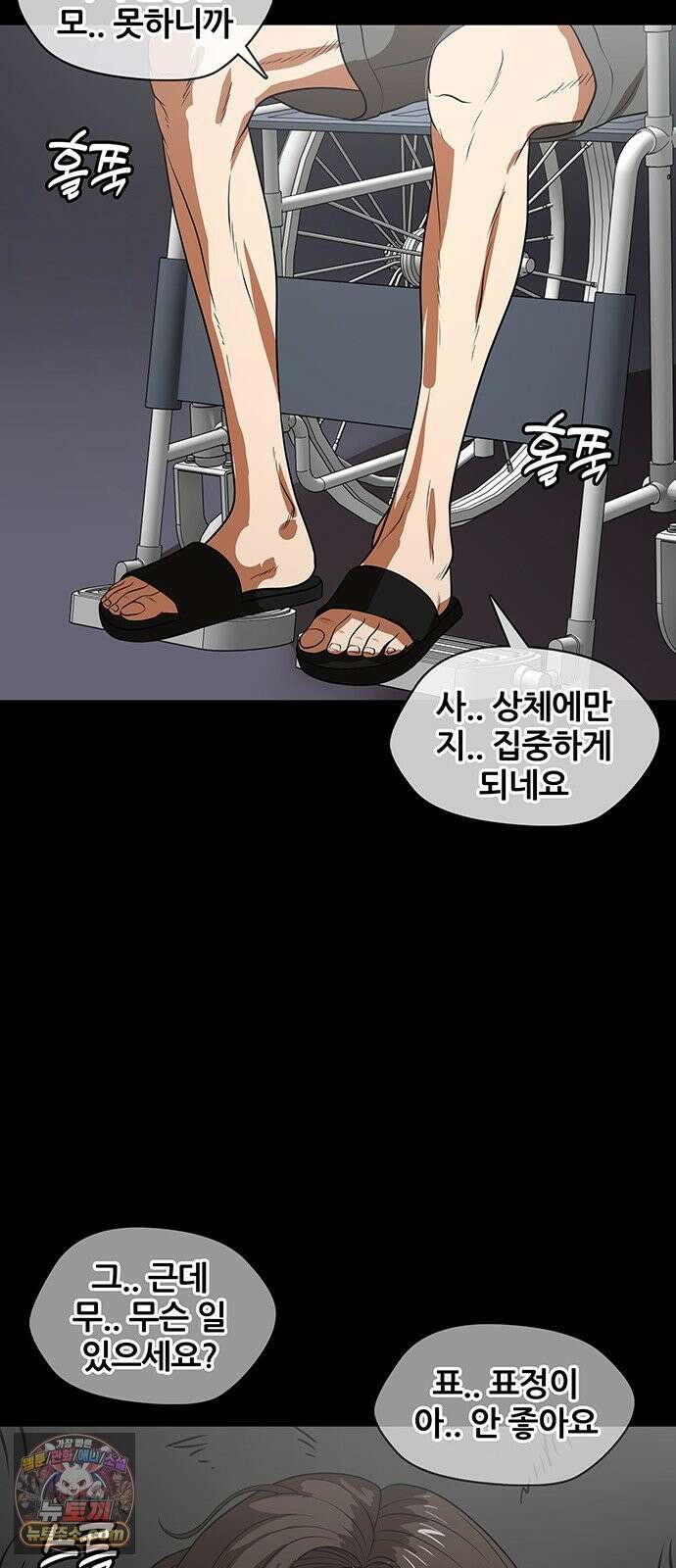 오! 나의 교주님 59화 이제는 양다리를 끝내야 할 때 19